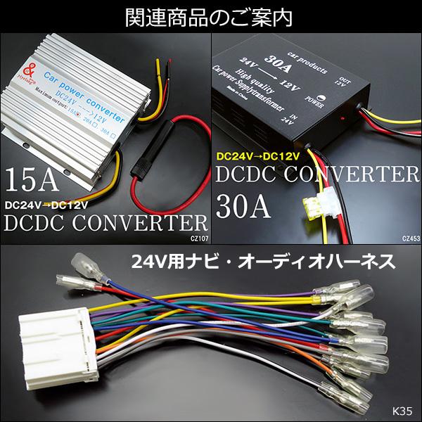 DCDC コンバーター (A) 24V→12V 電圧変換器 MAX15A デコデコ ヒューズ付 送料無料 |  | 09