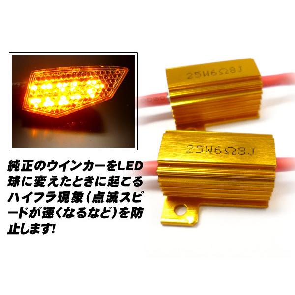 ハイフラ防止 抵抗器 LEDウインカー用 12V車専用 25W6Ω 金 2個セット 送料無料 |  | 01