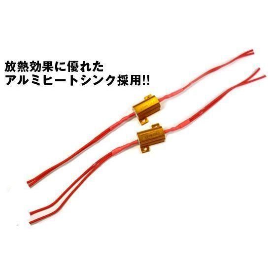 ハイフラ防止 抵抗器 LEDウインカー用 12V車専用 25W6Ω 金 2個セット 送料無料 |  | 02