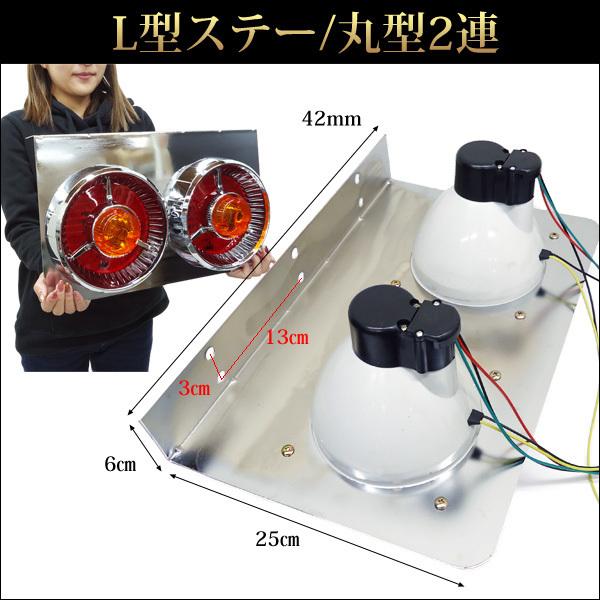 テールランプ(7) 24V トラック用 ヤンキーテール 丸型 2連42cm 赤黄