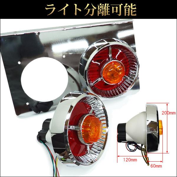 テールランプ(7) 24V トラック用 ヤンキーテール 丸型 2連42cm 赤黄