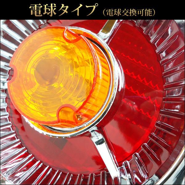 テールランプ(7) 24V トラック用 ヤンキーテール 丸型 2連42cm 赤黄