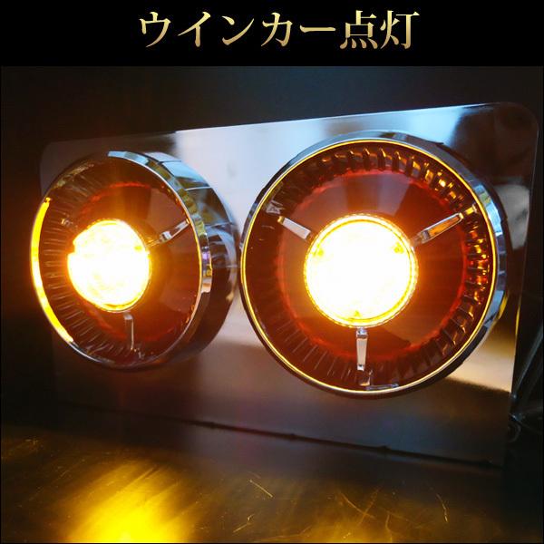 テールランプ(7) 24V トラック用 ヤンキーテール 丸型 2連42cm 赤黄