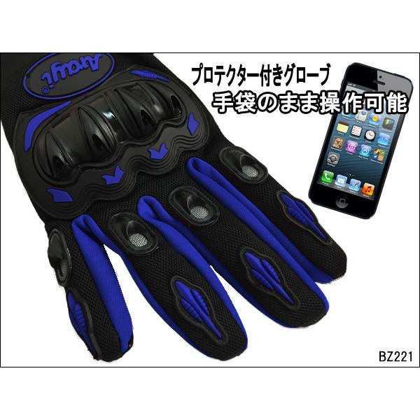 バイク グローブ 手袋 メンズ XLサイズ 青 [A] iPhone スマホ タッチパネル対応 プロテクター付 | 