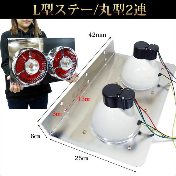 テールランプ(8) 24V トラック用 ヤンキーテール 丸型 2連42cm テールランプ(8) 24V トラック用 ヤンキーテール 丸型 2連42cm
