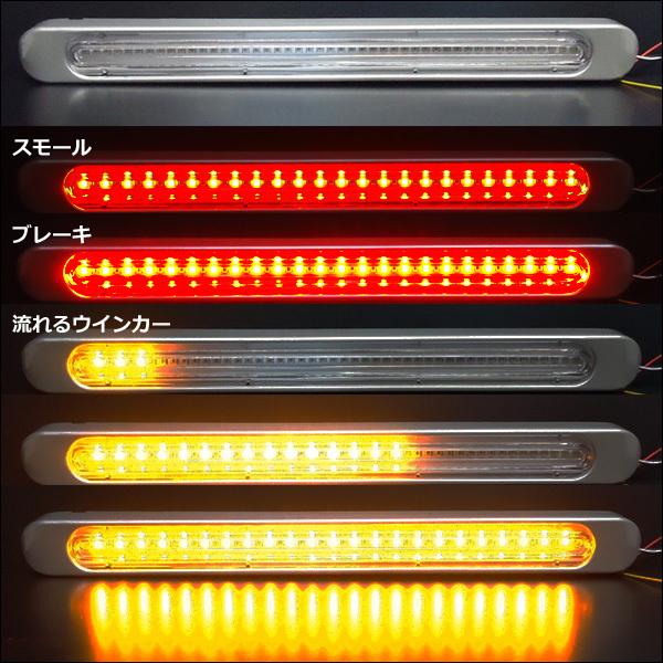 シーケンシャルウインカー内蔵 LED リア マーカーランプ [2本] 12V 24V兼用 2色発光 赤 アンバー (R)｜projectw｜03