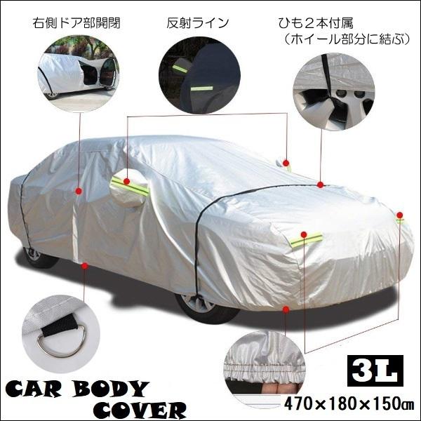 [訳あり] カーカバー [3L] 汎用 カーボディーカバー 4層構造 裏起毛 反射ライン 右ドア部開閉可 収納袋付 | 