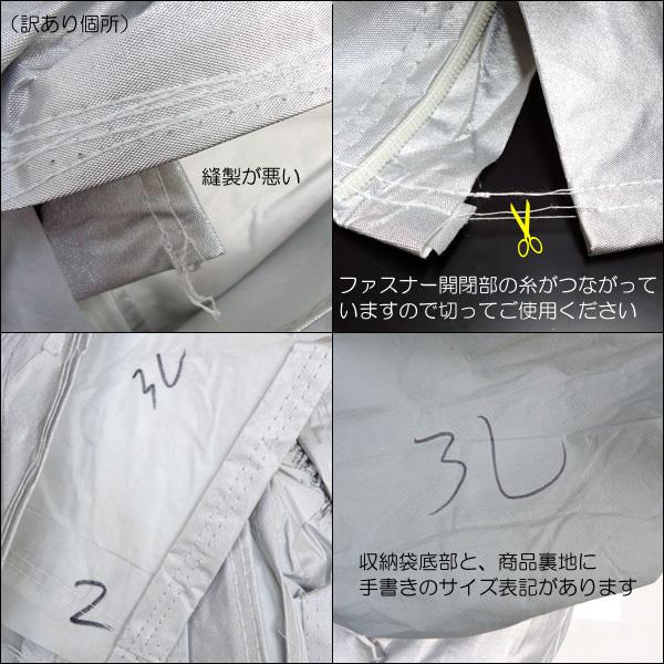 [訳あり] カーカバー [3L] 汎用 カーボディーカバー 4層構造 裏起毛 反射ライン 右ドア部開閉可 収納袋付 |  | 07