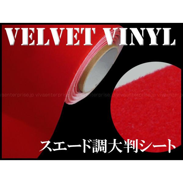 アルカンターラ調 スエードシート 赤 カッティングシート 135×100cm〜 切売 裏溝 糊付 | 