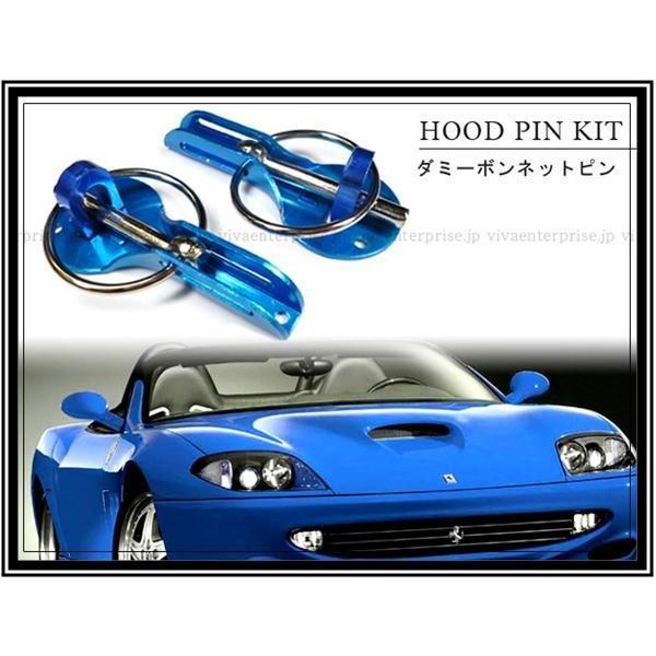 ダミー ボンネットピン 2個組 穴開け不要 ボンピン [水色] メール便 | 