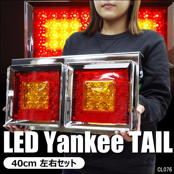LEDテールランプ トラック用 24V 赤黄レンズ L型ステー 角型2連40cm 左右セット HF-020 手数料安い