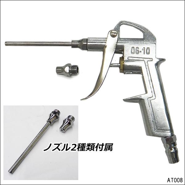 エアーダスターガン ロングノズル ブローガン シルバー 埃除去等 [DG-10] メール便 | 