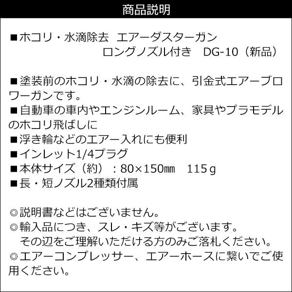 エアーダスターガン ロングノズル ブローガン シルバー 埃除去等 [DG-10] メール便 |  | 10