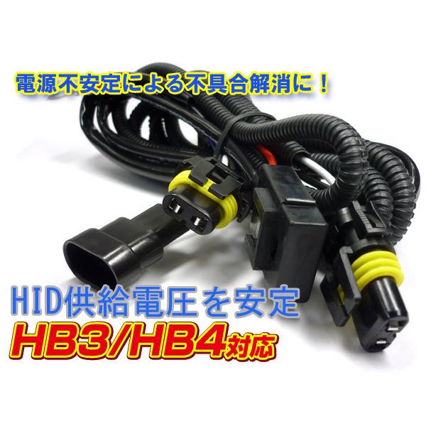 リレーハーネス HB3 HB4対応 12V用 HID 電源強化 | 