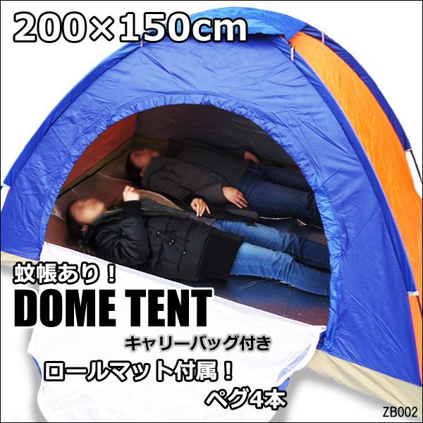 ゆったり 1人用 テント ロールマット付 ドームテント 小型 収納可 蚊帳 メッシュ付 | 