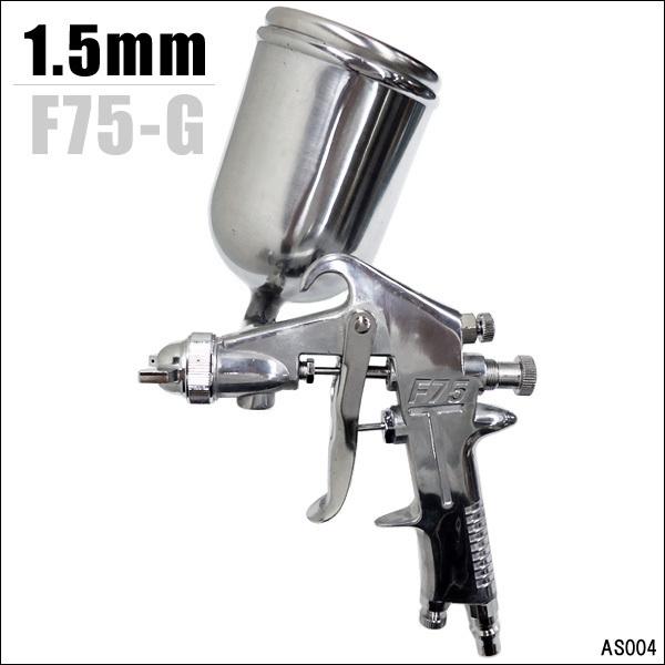 重力式 エアースプレーガン 口径1.5mm カップ容量400cc [F75G] | 