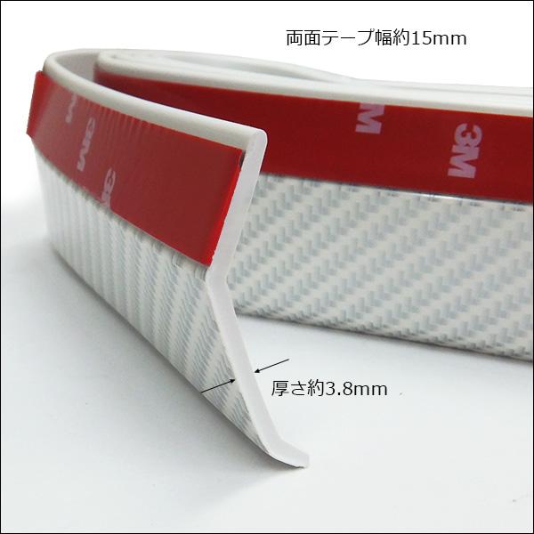 アンダーリップモール 2.5m [D カーボン調ホワイト] フロントバンパーガード リップスポイラー ガリ傷防止 |  | 02