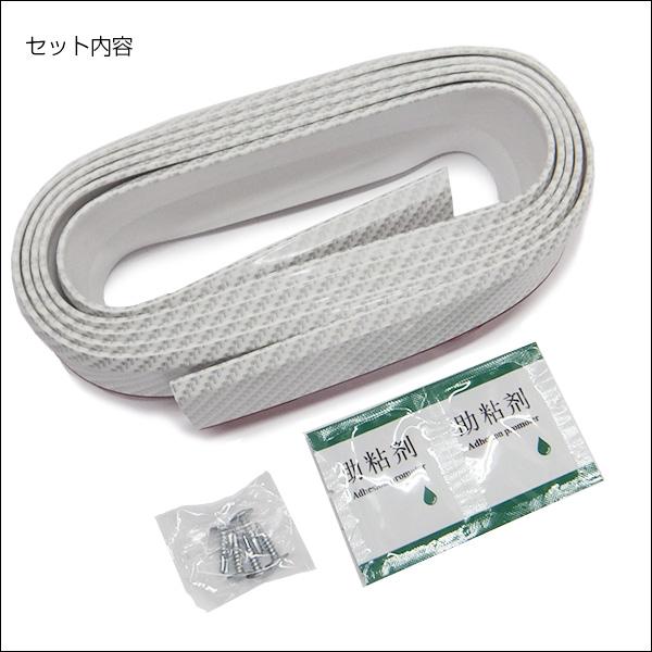 アンダーリップモール 2.5m [D カーボン調ホワイト] フロントバンパーガード リップスポイラー ガリ傷防止 |  | 04