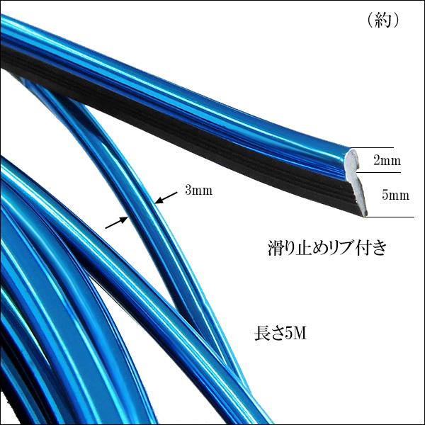 インテリアモール T型 ラインモール リブ付き メッキ仕様 ブルー 青 5M 車内 インパネ周り |  | 02