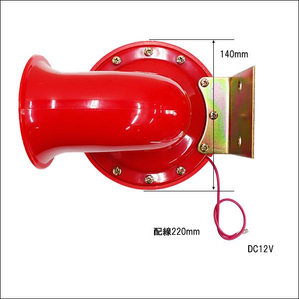 カーホーン モーモーホーン 重低音 ブルホーン 赤 |  | 03