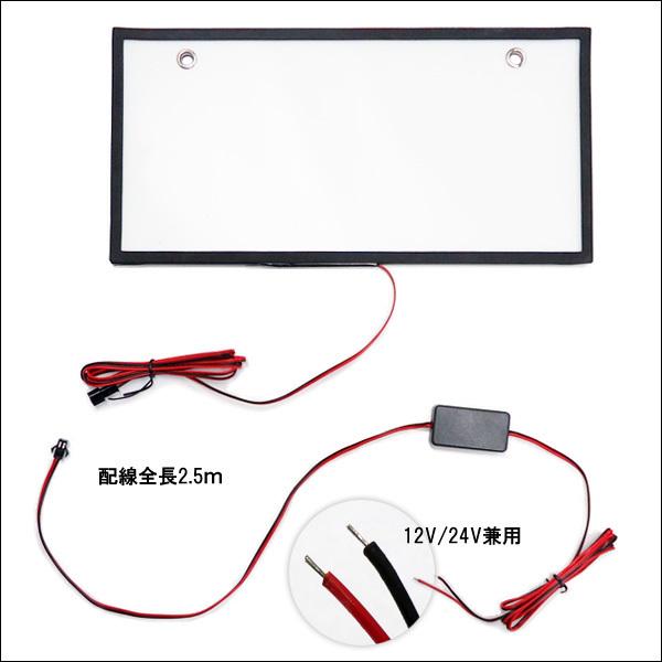 LEDナンバープレート [1枚] 字光式 12V24V兼用 全面発光 白 薄型 装飾フレーム メール便送料無料 |  | 08