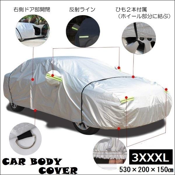 [訳あり] カーカバー [3XXXL] 汎用 カーボディーカバー 4層構造 裏起毛 反射ライン 右ドア部開閉可 収納袋付 | 