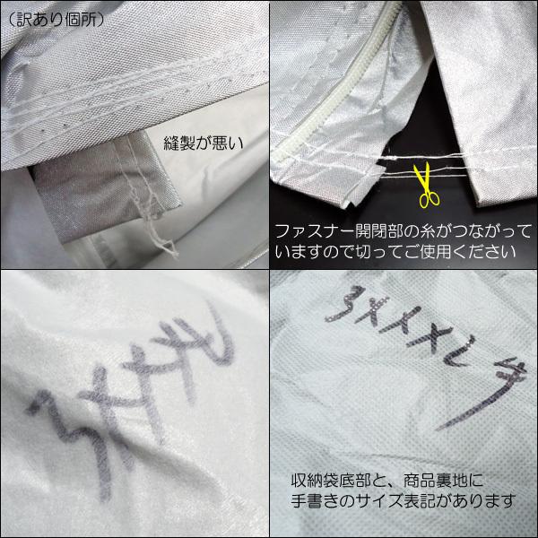 [訳あり] カーカバー [3XXXL] 汎用 カーボディーカバー 4層構造 裏起毛 反射ライン 右ドア部開閉可 収納袋付 |  | 07