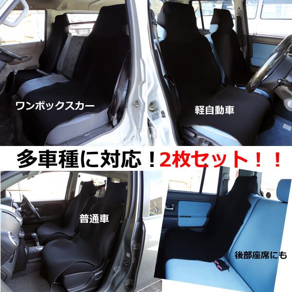 座席シートカバー 黒【2枚】軽・普通車 汎用 濡れたままでも乗れる 防水 ネオプレン生地 |  | 08