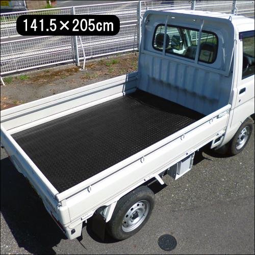 ゴムマット [E] 軽トラック 荷台 マット 141.5×205cm 滑り防止 |  | 02