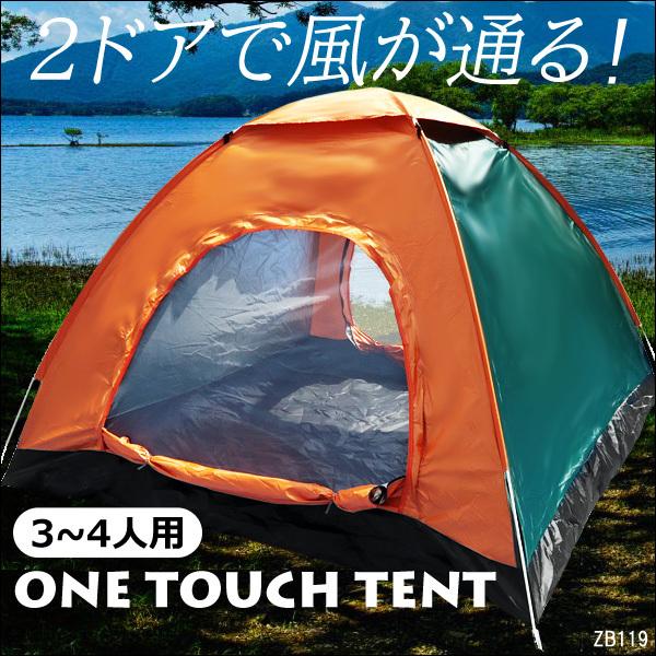 3〜4人用 ワンタッチテント オレンジ×グリーン UVカット 簡単設営 ドームテント | 