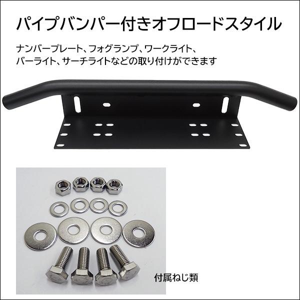 ナンバープレート ライトステー 黒 パイプバンパー付 ナンバーブラケット |  | 01
