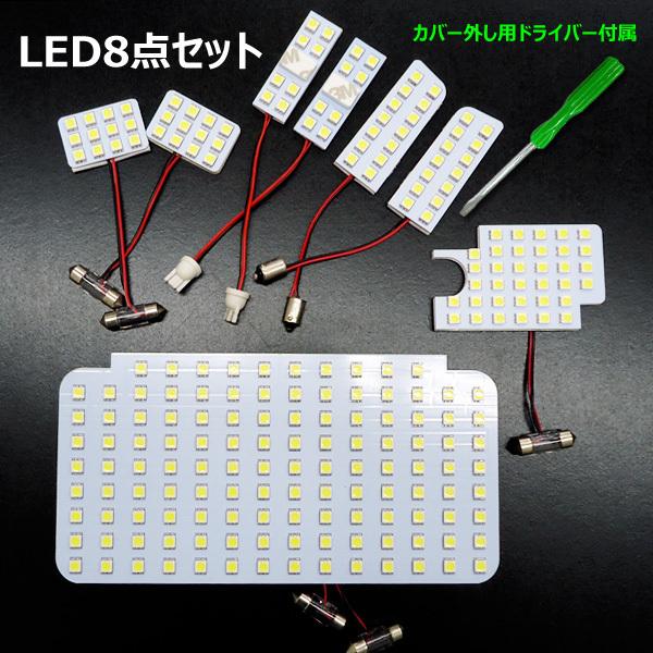 ルームランプ 8点セット LED 白(A) トヨタ ハイエース200系 4型 5型 スーパーGL 工具おまけ付 メール便 |  | 02