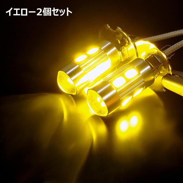 H3 LED フォグ バルブ イエロー 12V 24V 2個セット (281) メール便送料無料 |  | 01
