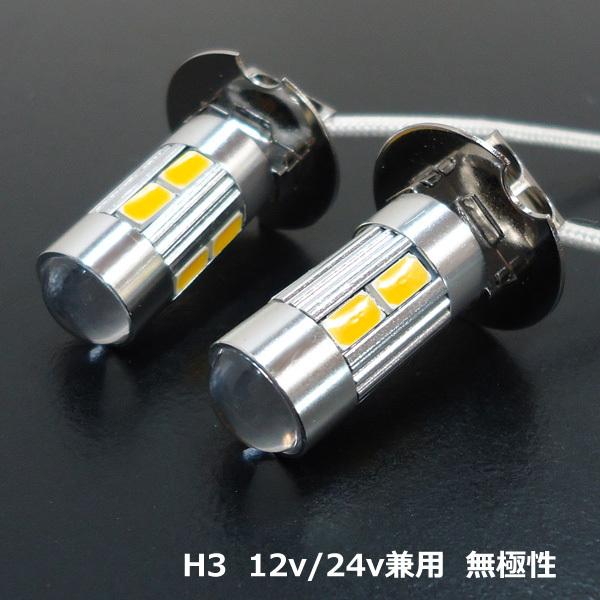 H3 LED フォグ バルブ イエロー 12V 24V 2個セット (281) メール便送料無料 |  | 02