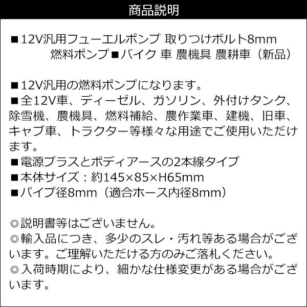フューエル 燃料 ポンプ 12V 電磁ポンプ バイク 車 農機具 |  | 06