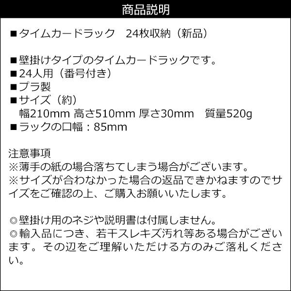 24枚収納 タイムカードラック 番号付き 壁掛けタイプ (1) |  | 07