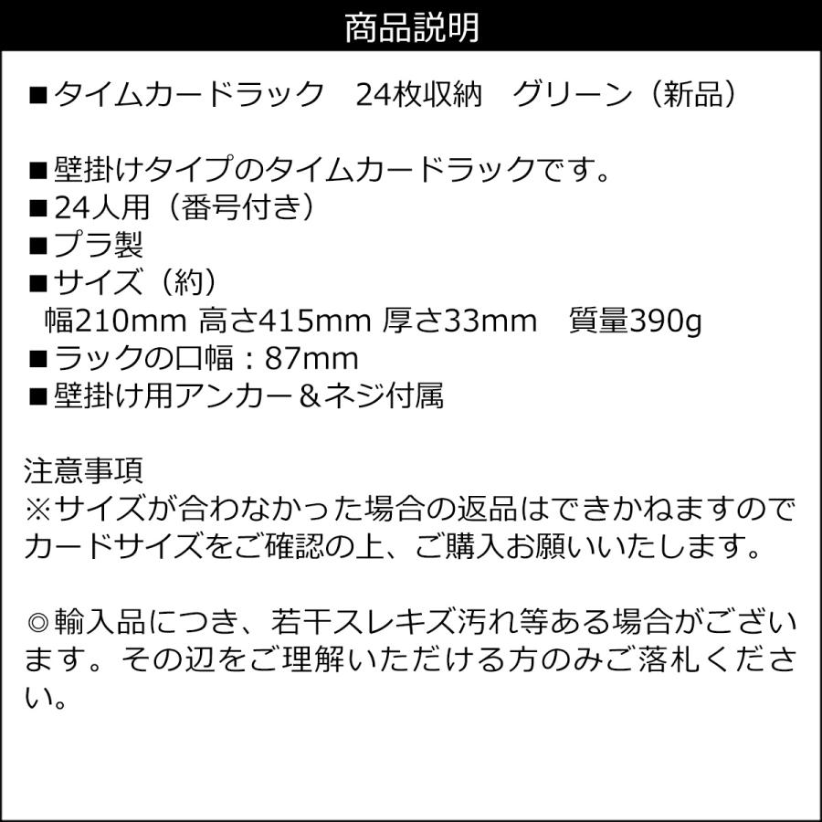 24枚収納 タイムカードラック 番号付き 壁掛けタイプ グリーン (2) |  | 07