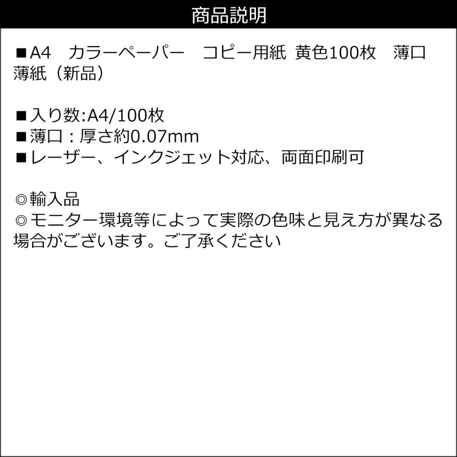 A4 コピー用紙 黄色 100枚 薄口 カラーペーパー メール便 |  | 02