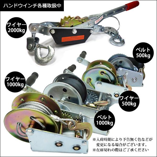 ハンドウインチ ワイヤー式 耐荷重量 1t 1000kg 手動ウインチ 手巻きウィンチ |  | 11