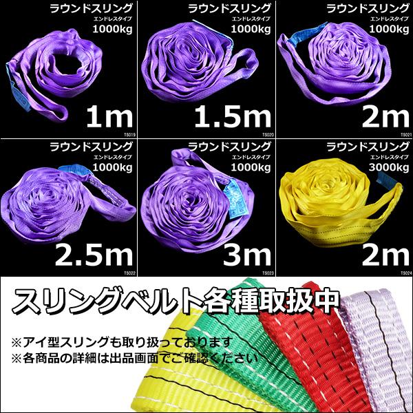 ラウンドスリングベルト 1本 1.5m 耐荷1000kg エンドレスタイプ 紫 |  | 07