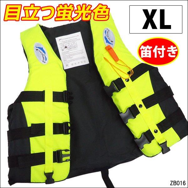 笛付 ライフジャケット【XL】救命胴衣 フローティングベスト 蛍光色 黄 | 