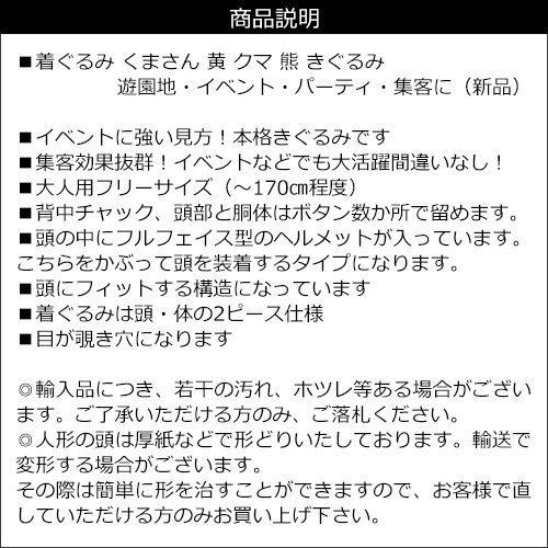 きぐるみ くま 黄 大人用 フリーサイズ 着ぐるみ パーティ イベント |  | 04
