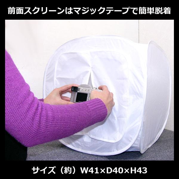 訳あり フォトスタジオ ワンタッチ 撮影ボックス 前面 バックスクリーン付 送料無料 |  | 05