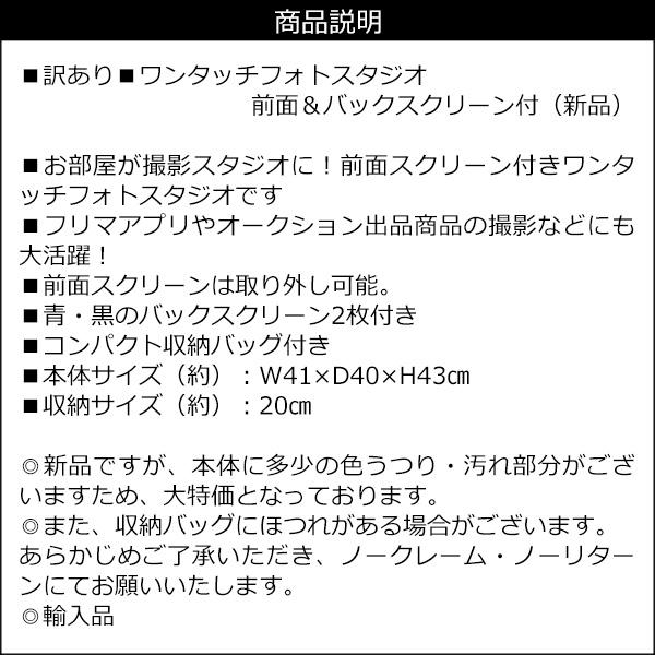 訳あり フォトスタジオ ワンタッチ 撮影ボックス 前面 バックスクリーン付 送料無料 |  | 06
