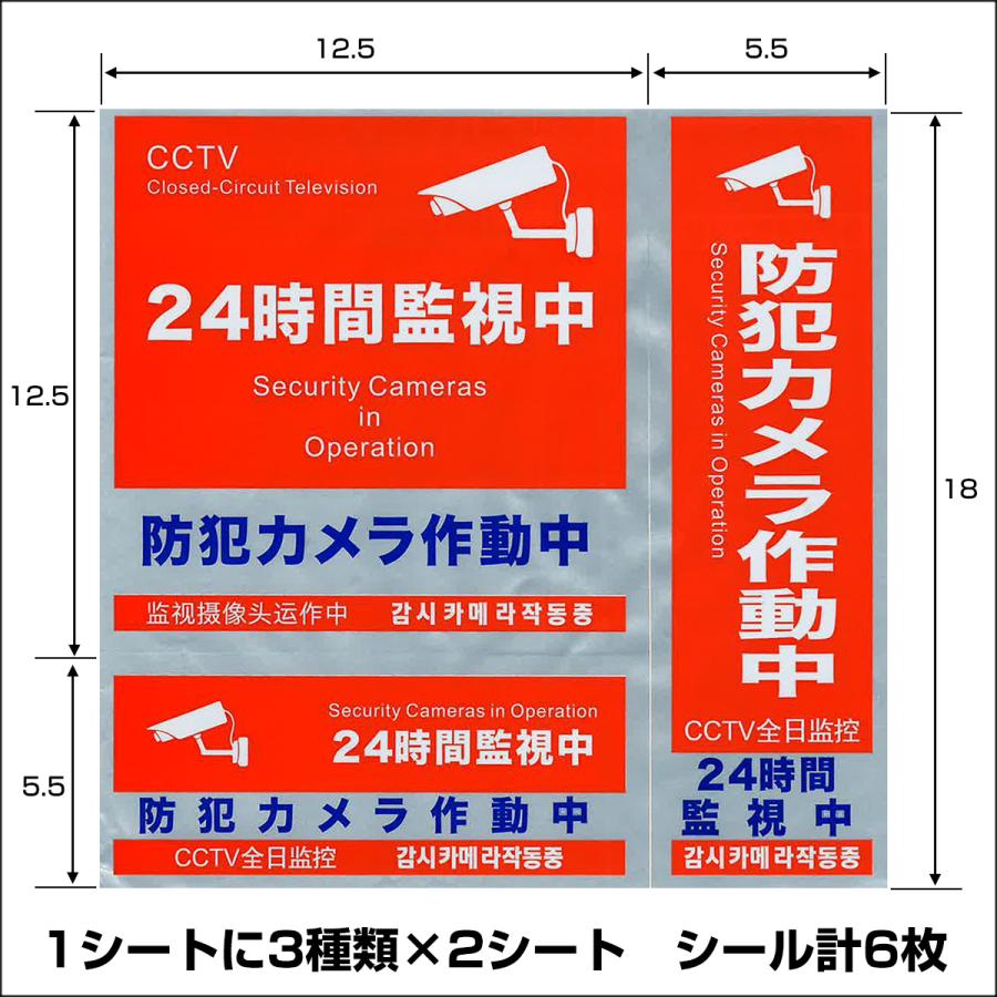 防犯カメラ作動中 ステッカー 3種類 2シート セキュリティシール 赤 送料無料｜projectw｜02