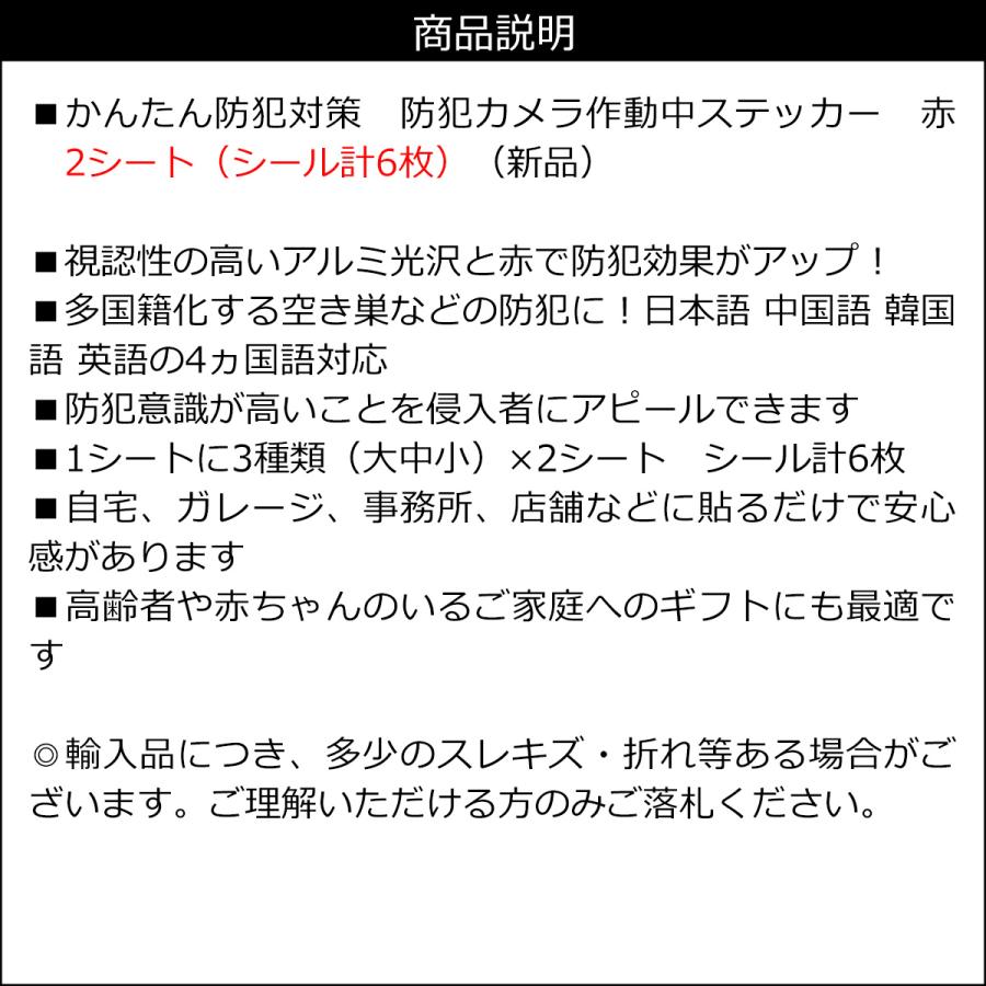 防犯カメラ作動中 ステッカー 3種類 2シート セキュリティシール 赤 送料無料 |  | 03