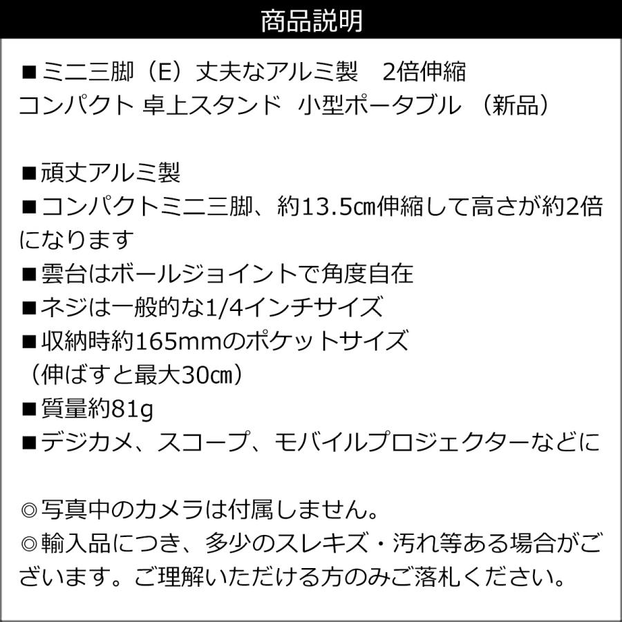 ミニ三脚 卓上 小型 2倍伸縮 デジカメ プロジェクターミニスタンド (E) 送料無料 |  | 06