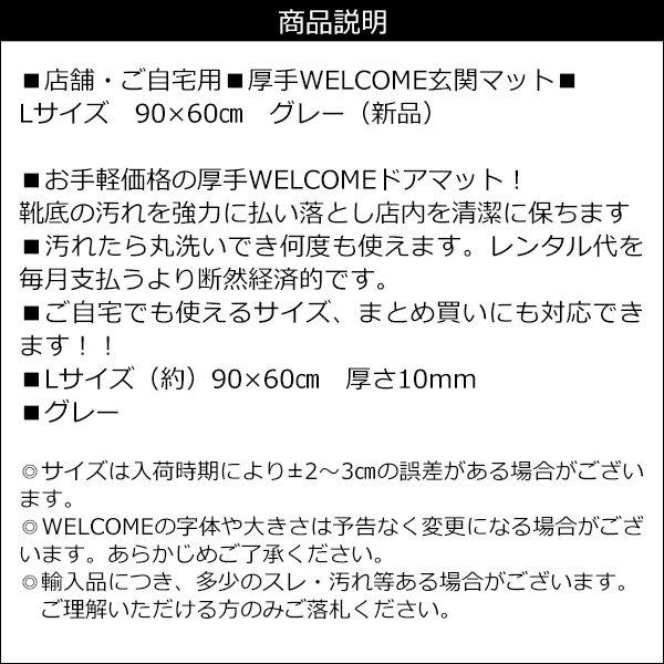 厚手 玄関マット Lサイズ グレー 1枚 90×60cm WELCOMEドアマット |  | 07