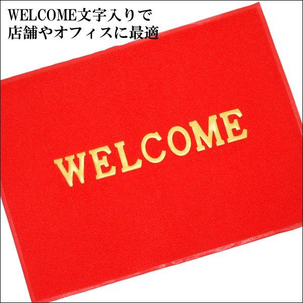 WELCOME 玄関マット 1枚 120×80cm LLサイズ 赤 |  | 05