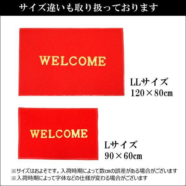 WELCOME 玄関マット 1枚 120×80cm LLサイズ 赤 |  | 08